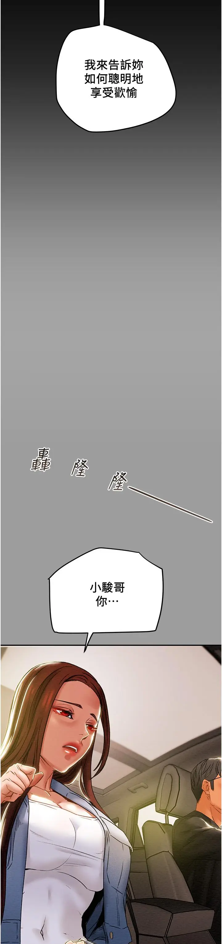 漫画《纯情女攻略计划》第46话第55张图