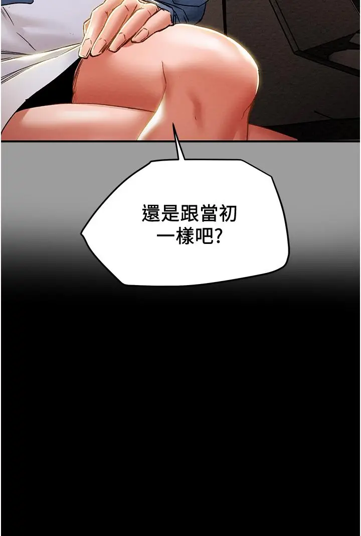 漫画《纯情女攻略计划》第46话第56张图