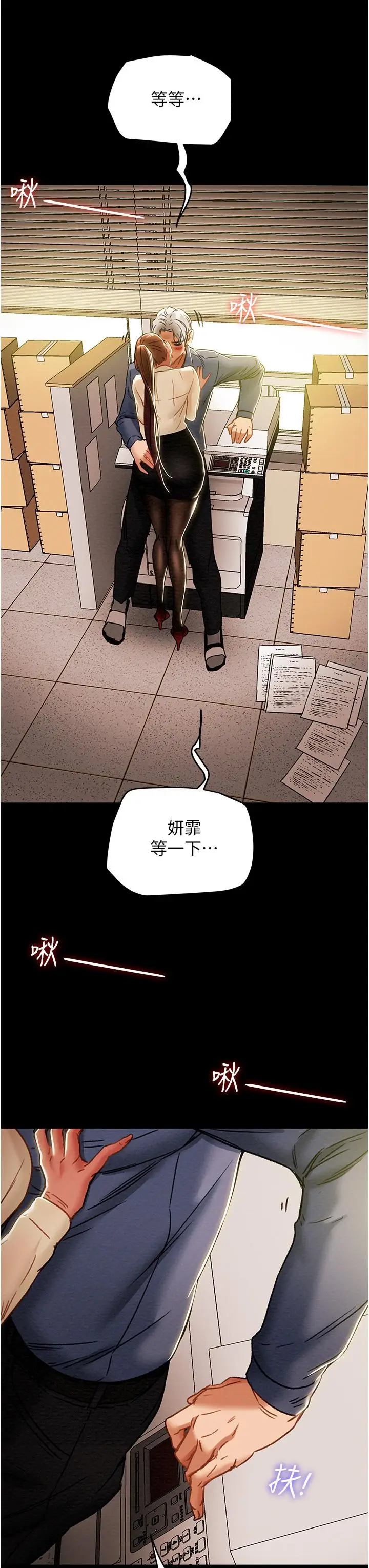 漫画《纯情女攻略计划》第46话第9张图