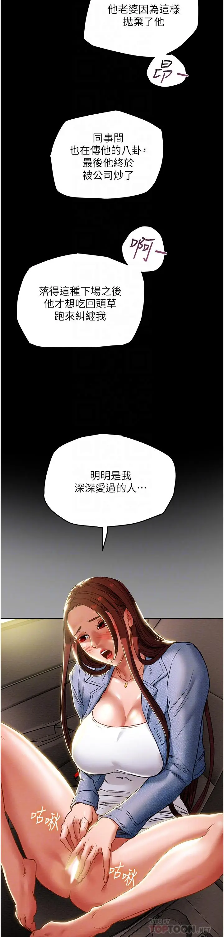 漫画《纯情女攻略计划》第47话第12张图