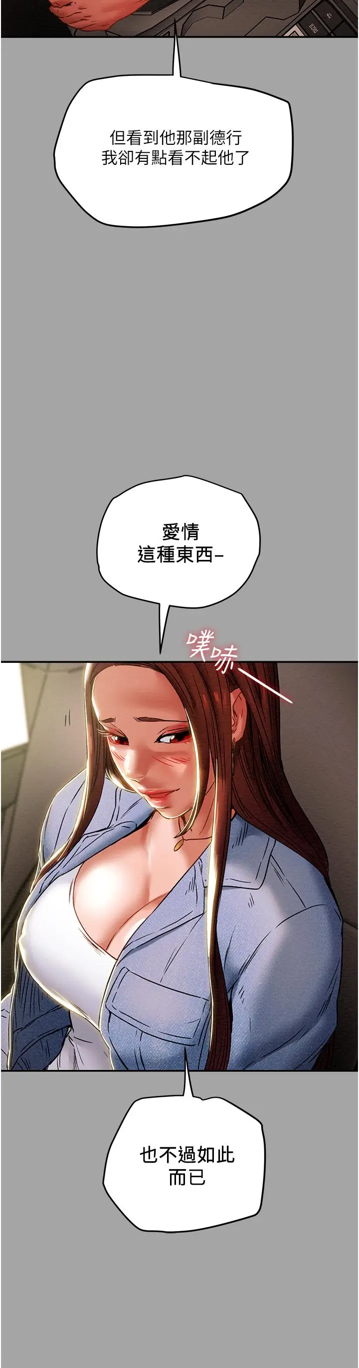 漫画《纯情女攻略计划》第47话第13张图