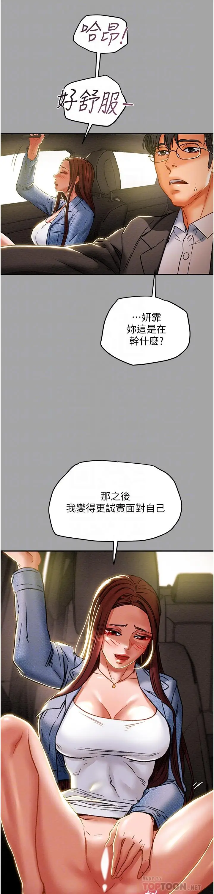 漫画《纯情女攻略计划》第47话第14张图