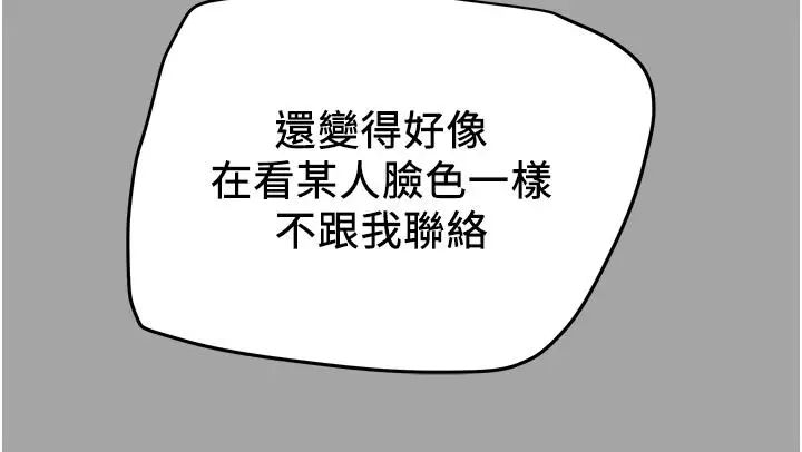 漫画《纯情女攻略计划》第47话第17张图