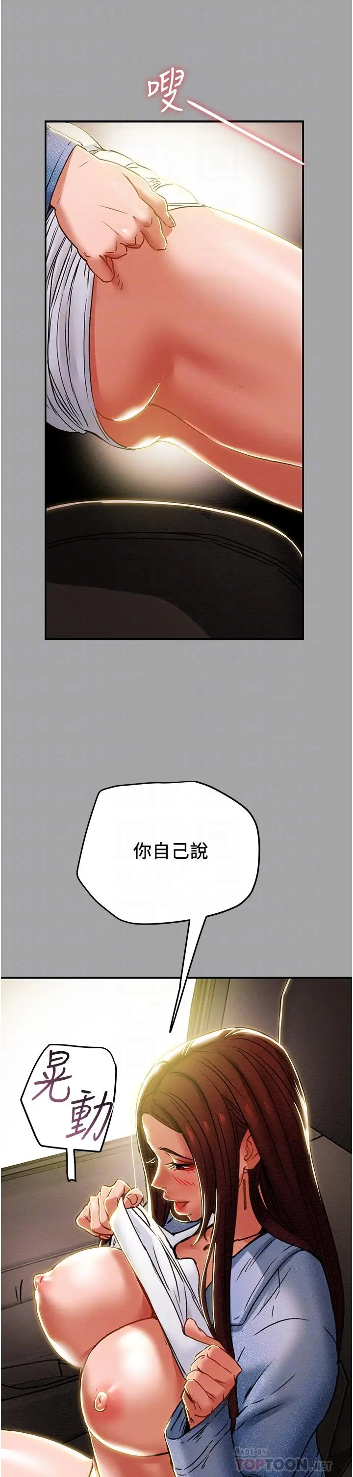 漫画《纯情女攻略计划》第47话第18张图