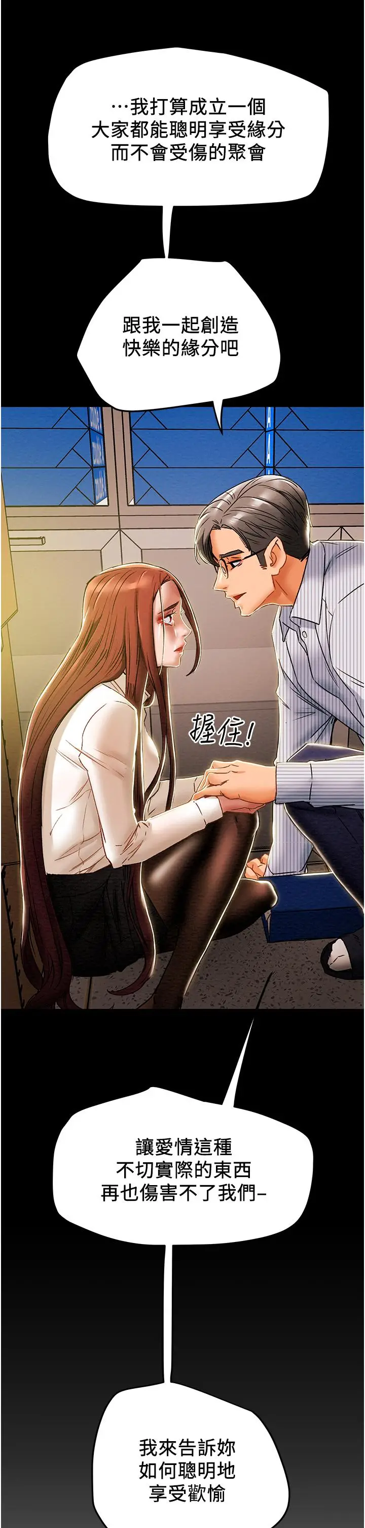 漫画《纯情女攻略计划》第47话第2张图