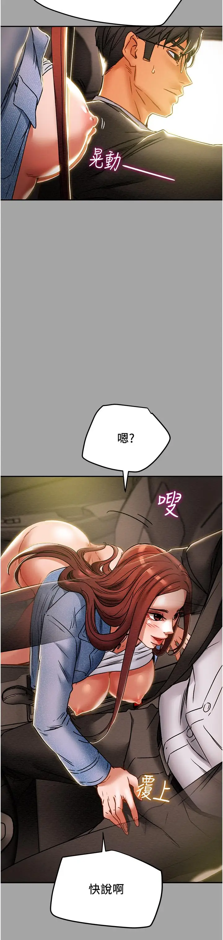 漫画《纯情女攻略计划》第47话第20张图