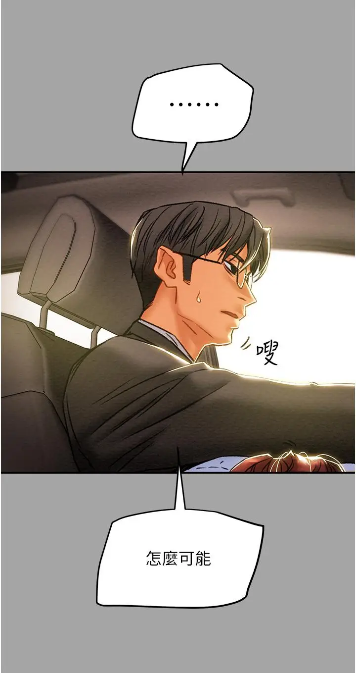 漫画《纯情女攻略计划》第47话第23张图