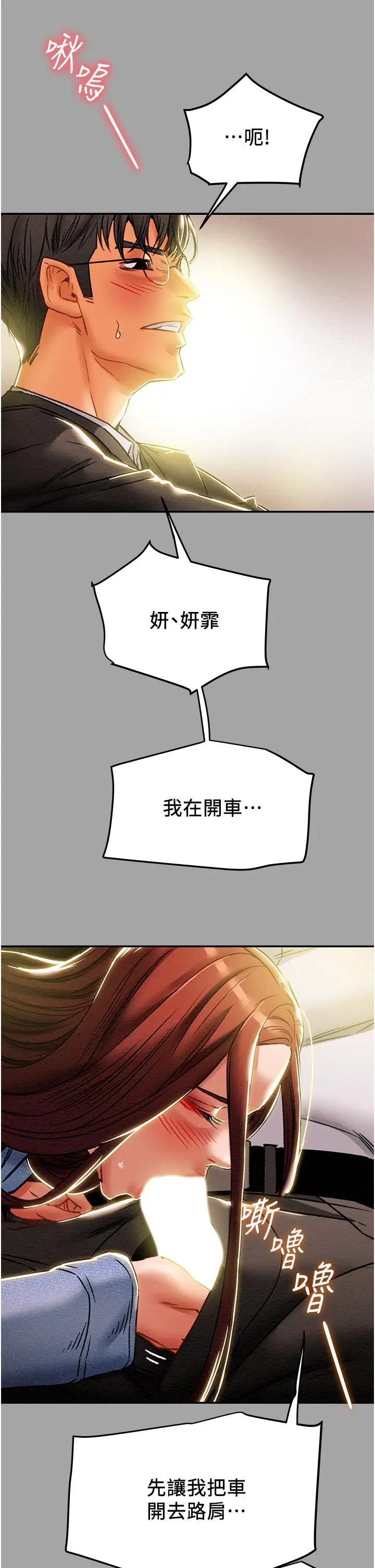漫画《纯情女攻略计划》第47话第27张图
