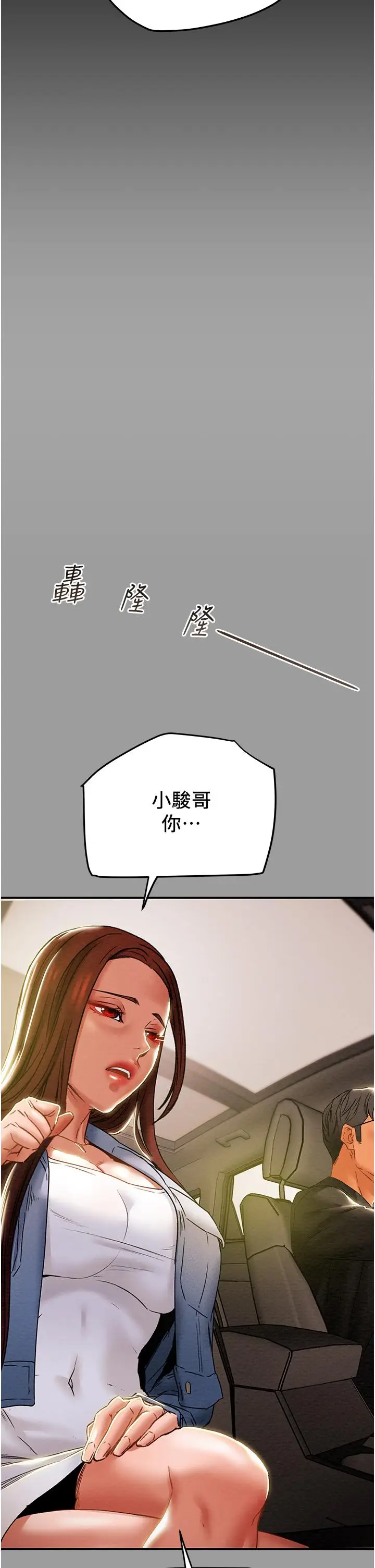 漫画《纯情女攻略计划》第47话第3张图