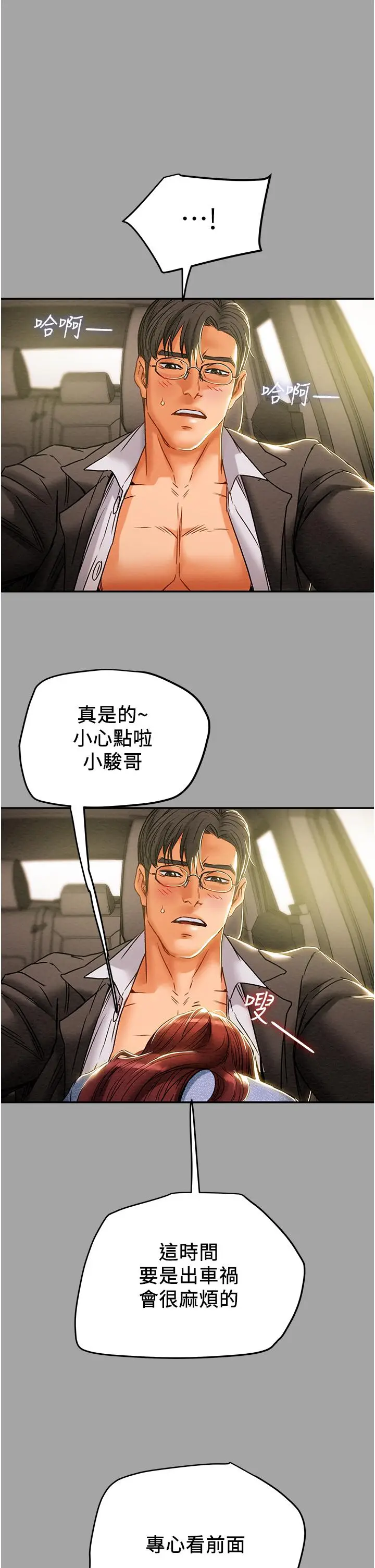 漫画《纯情女攻略计划》第47话第36张图