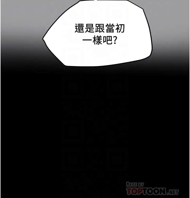 漫画《纯情女攻略计划》第47话第4张图