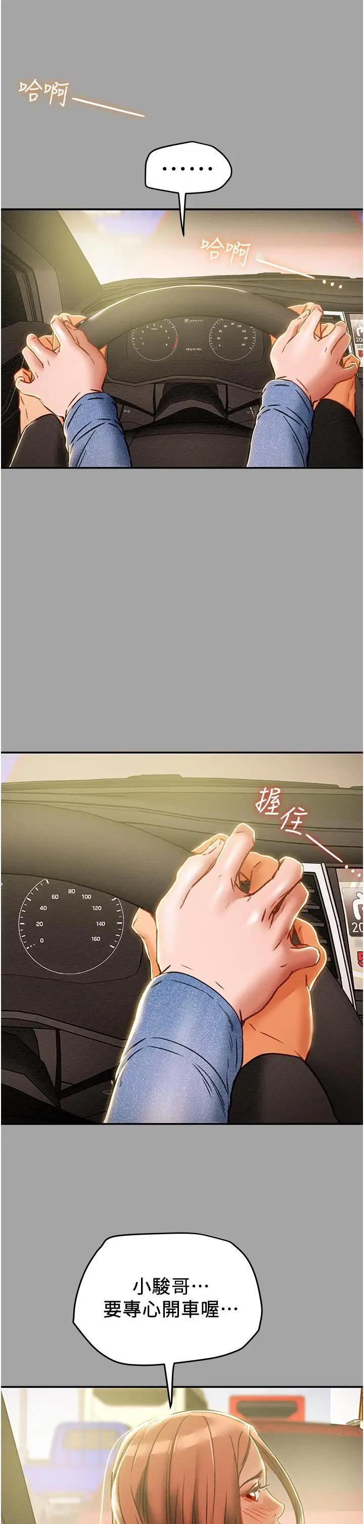 漫画《纯情女攻略计划》第47话第48张图