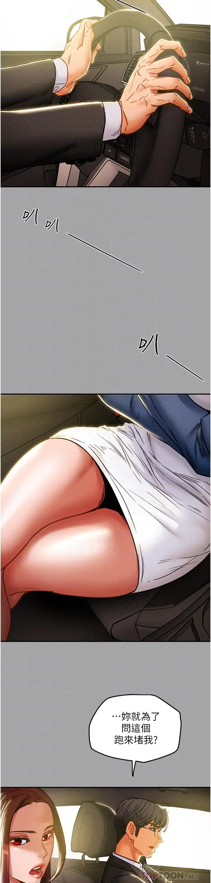 漫画《纯情女攻略计划》第47话第6张图