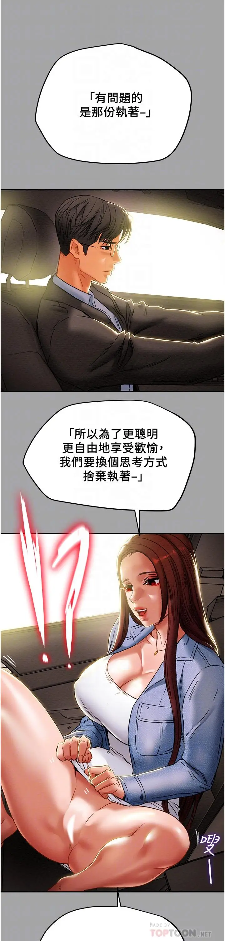 漫画《纯情女攻略计划》第47话第8张图