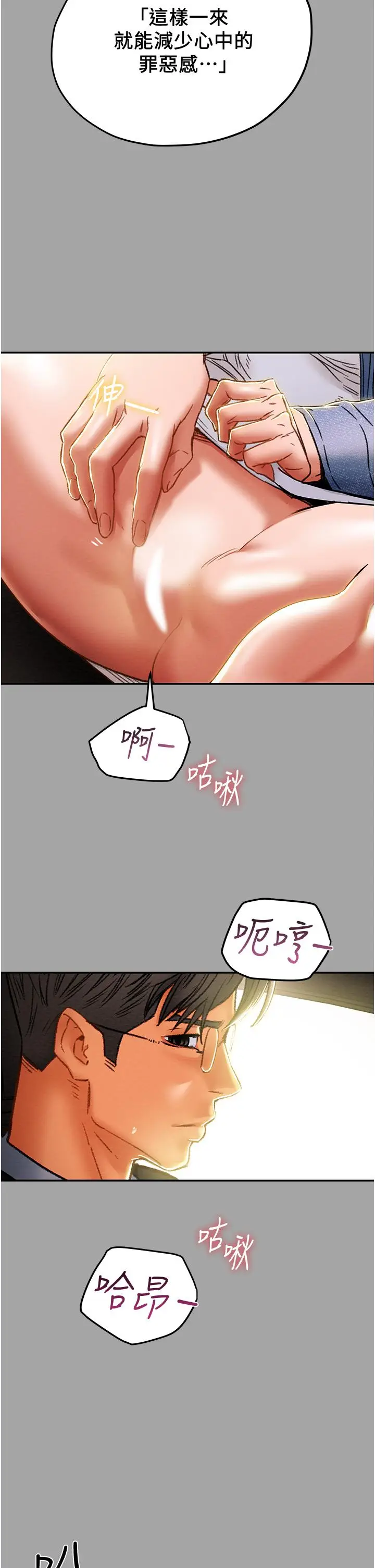 漫画《纯情女攻略计划》第47话第9张图