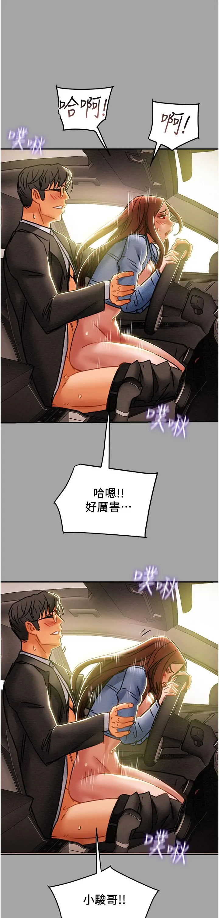 漫画《纯情女攻略计划》第48话第11张图