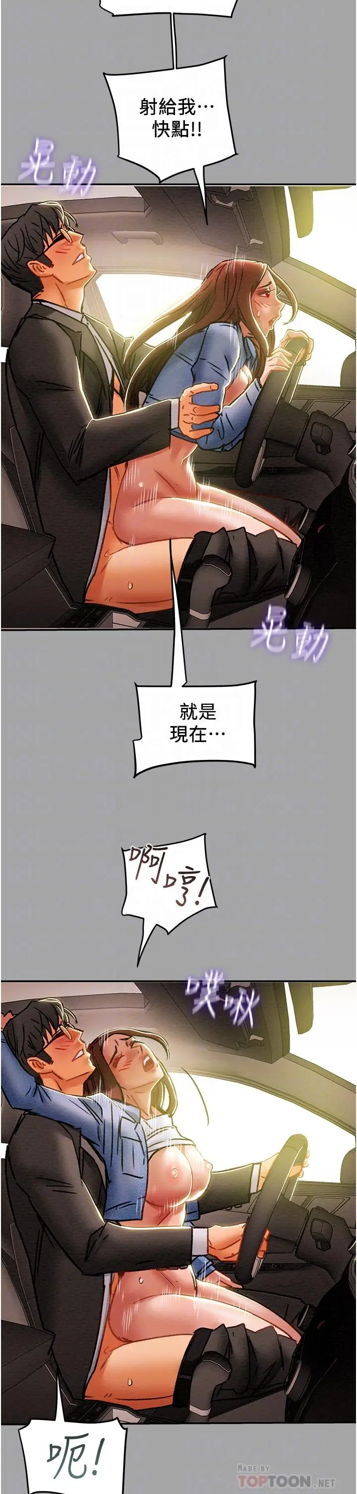 漫画《纯情女攻略计划》第48话第12张图