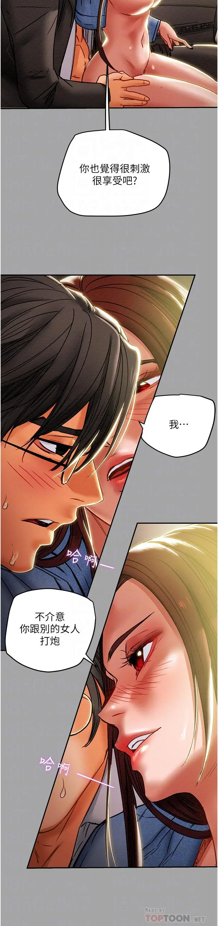 漫画《纯情女攻略计划》第48话第16张图