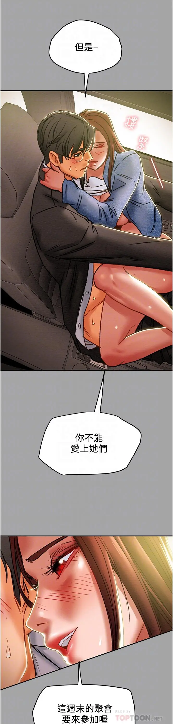 漫画《纯情女攻略计划》第48话第18张图