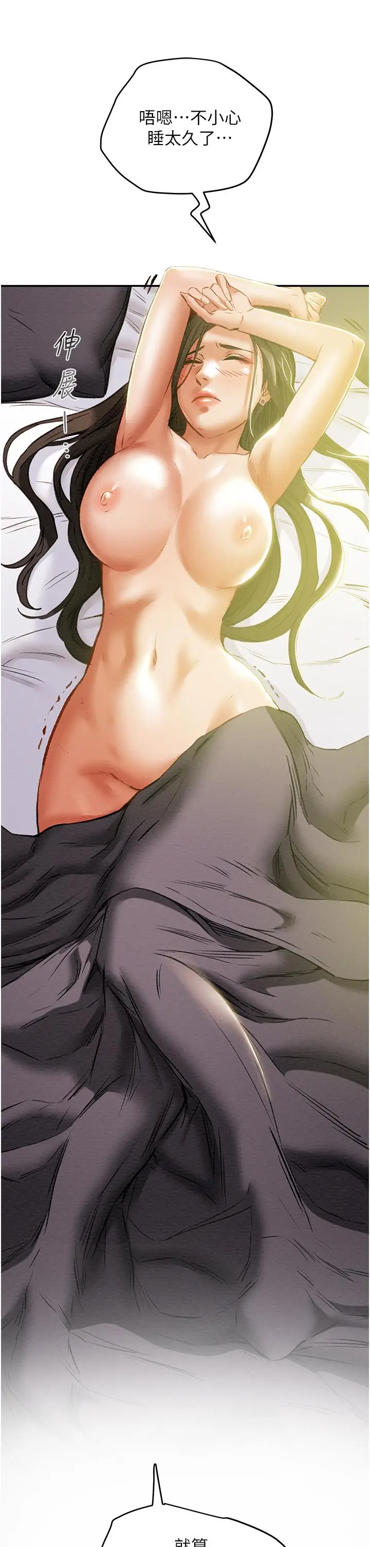 漫画《纯情女攻略计划》第48话第21张图