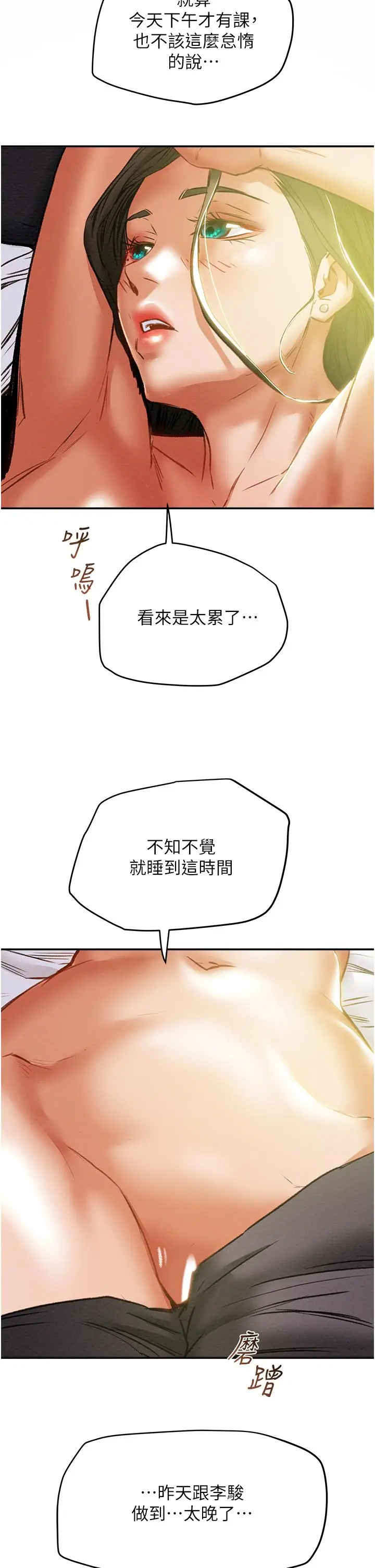漫画《纯情女攻略计划》第48话第22张图