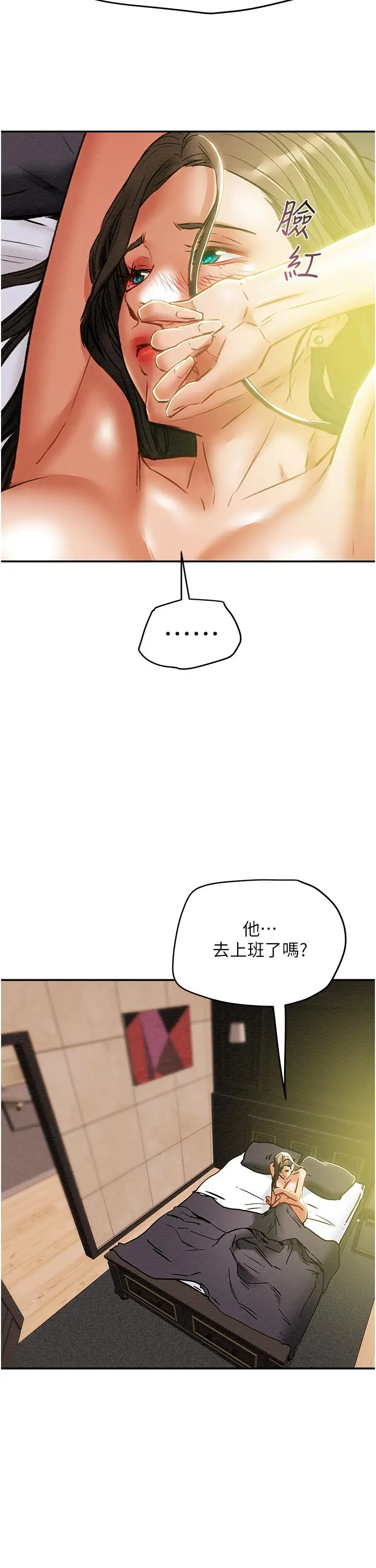漫画《纯情女攻略计划》第48话第23张图
