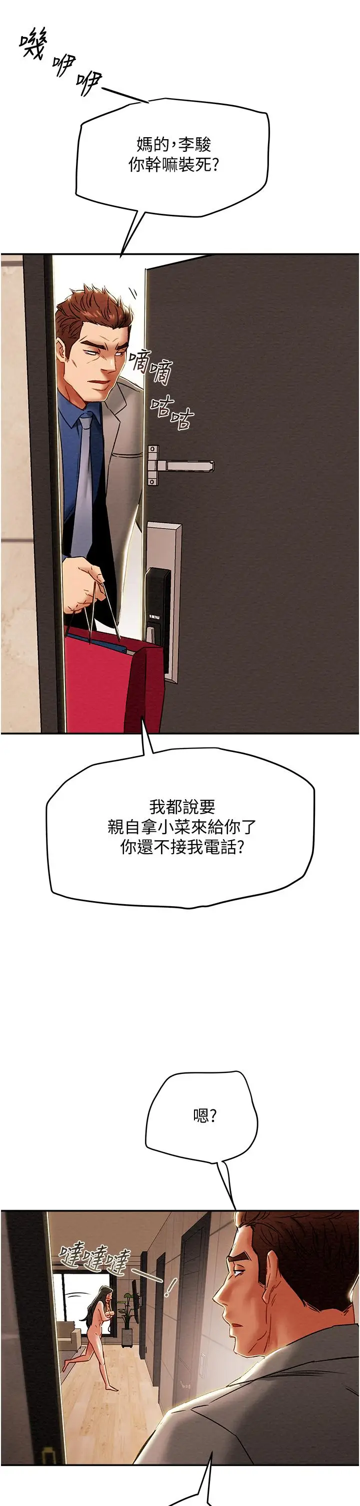 漫画《纯情女攻略计划》第48话第28张图
