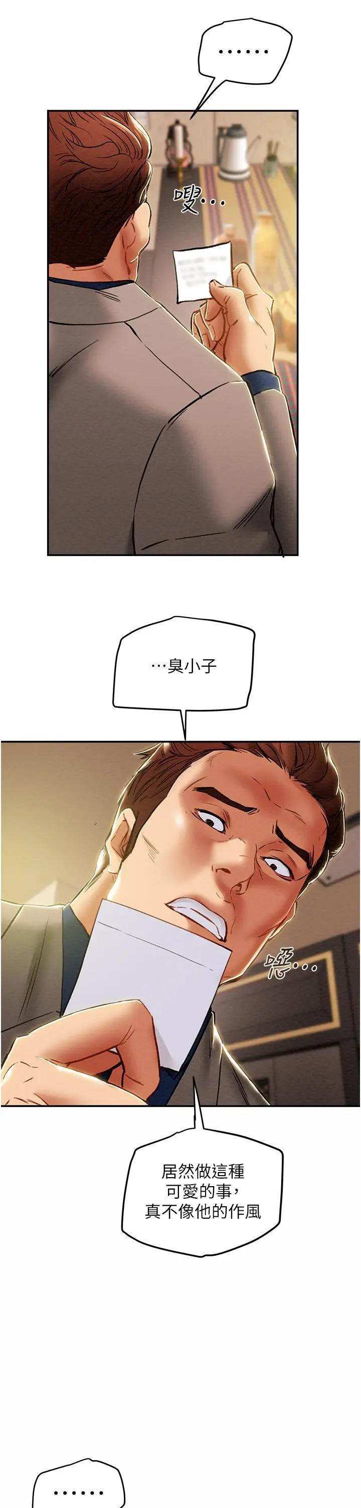 漫画《纯情女攻略计划》第48话第31张图