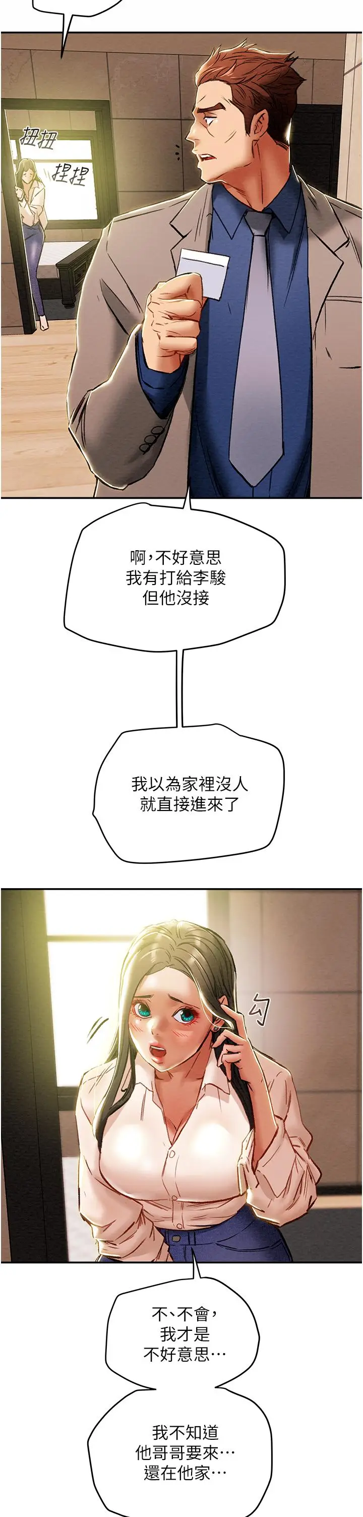 漫画《纯情女攻略计划》第48话第32张图