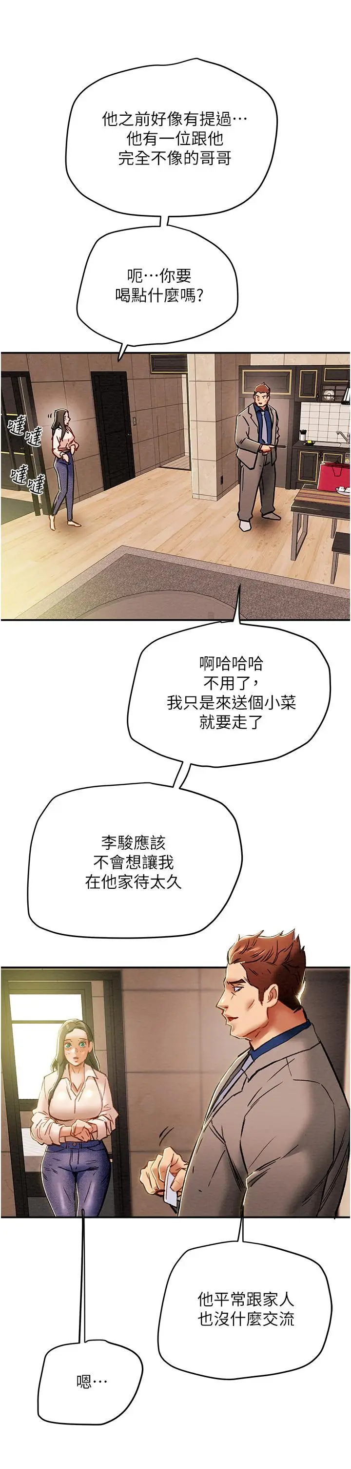 漫画《纯情女攻略计划》第48话第34张图