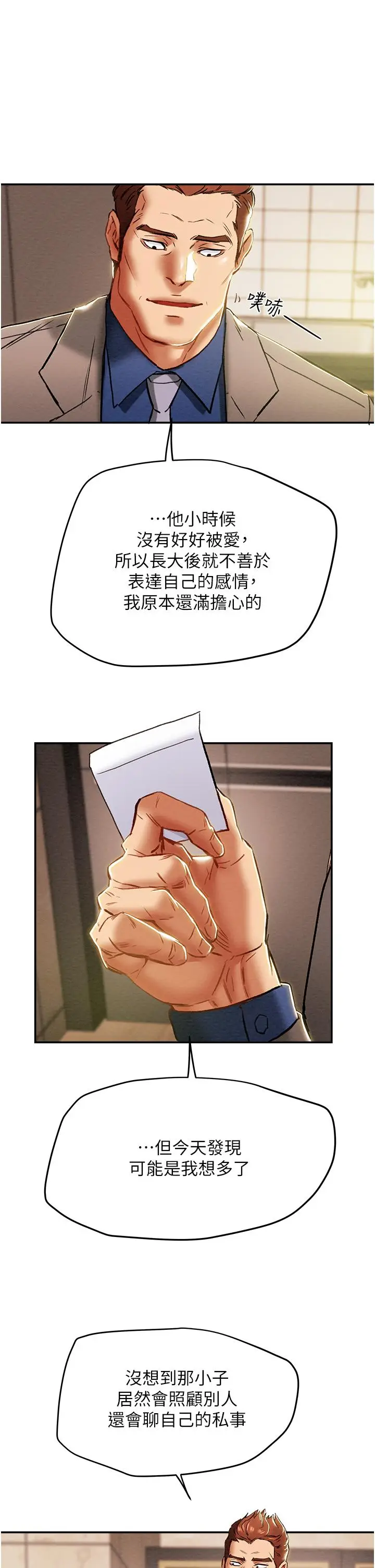 漫画《纯情女攻略计划》第48话第35张图
