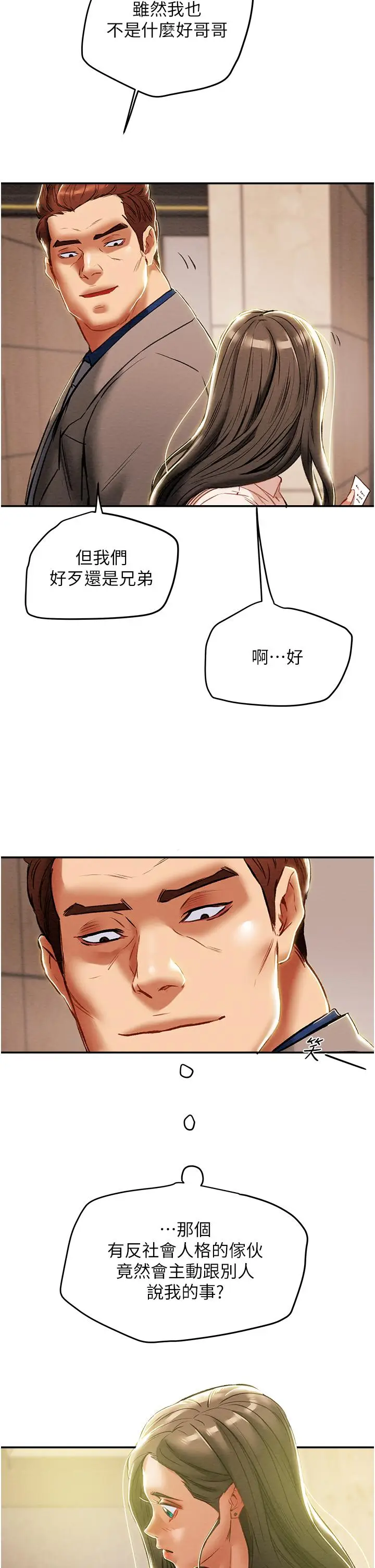漫画《纯情女攻略计划》第48话第38张图