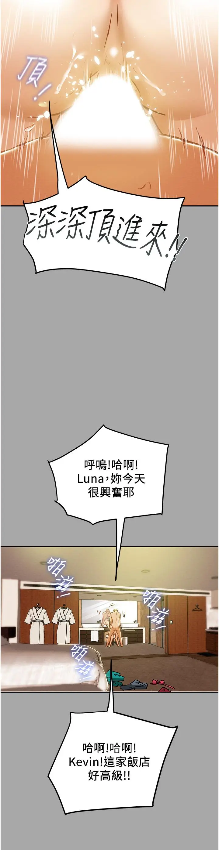漫画《纯情女攻略计划》第48话第42张图