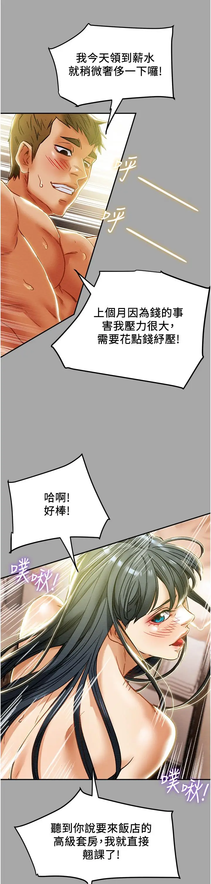 漫画《纯情女攻略计划》第48话第43张图