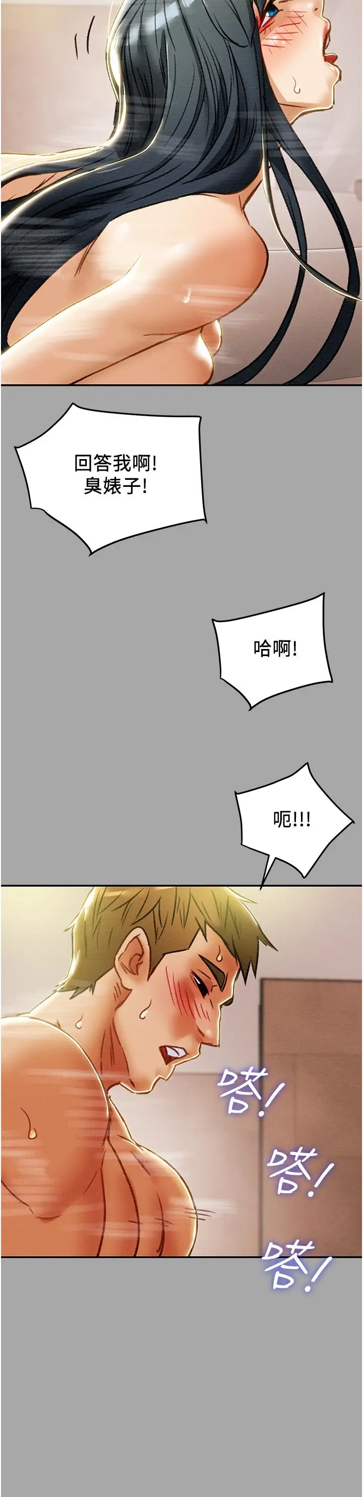 漫画《纯情女攻略计划》第48话第53张图