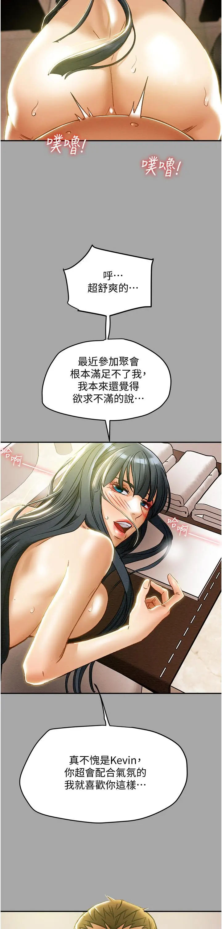 漫画《纯情女攻略计划》第48话第55张图