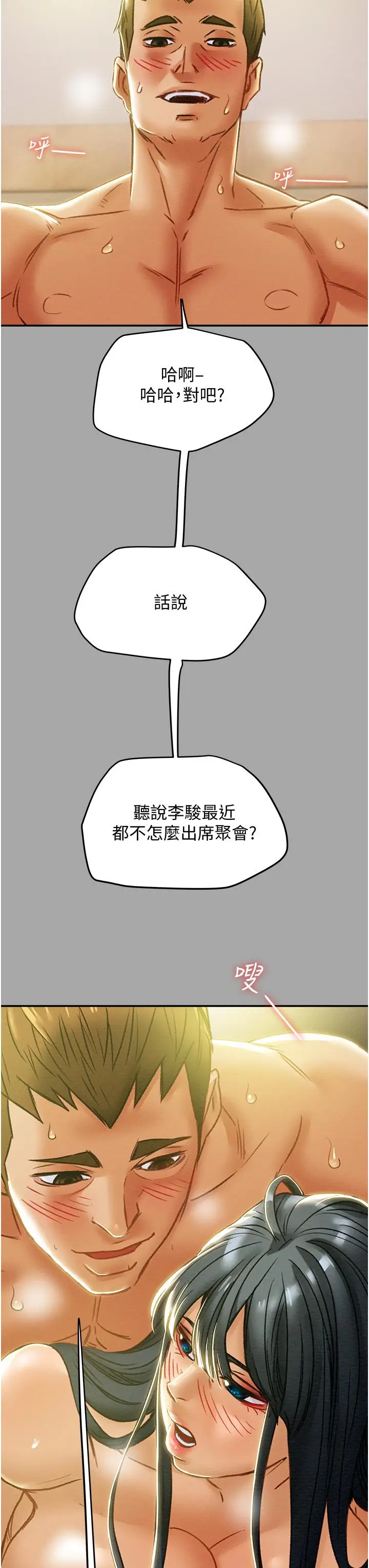 漫画《纯情女攻略计划》第48话第56张图