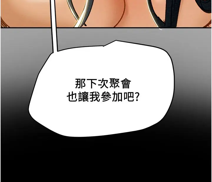 漫画《纯情女攻略计划》第48话第57张图