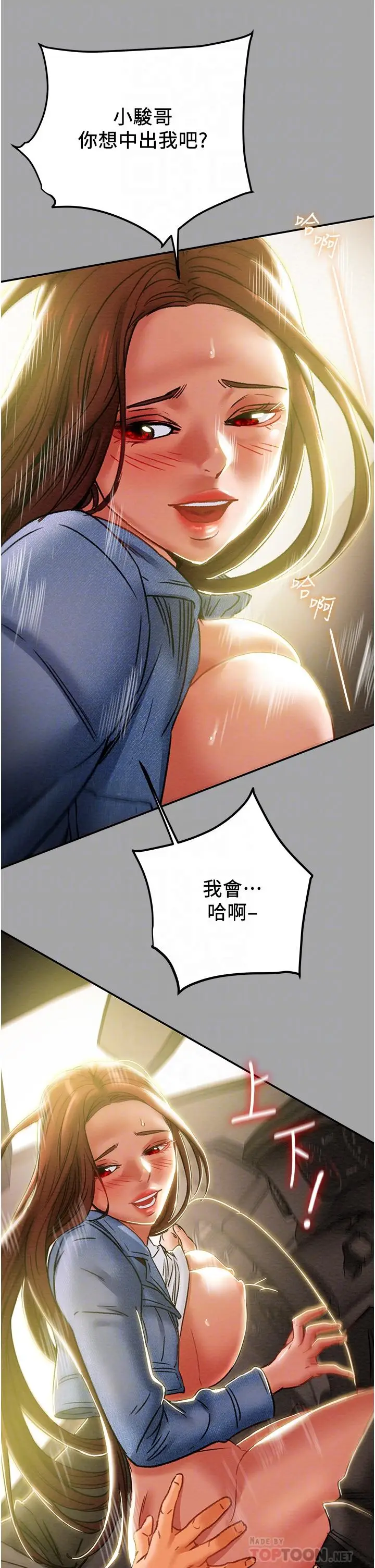 漫画《纯情女攻略计划》第48话第8张图