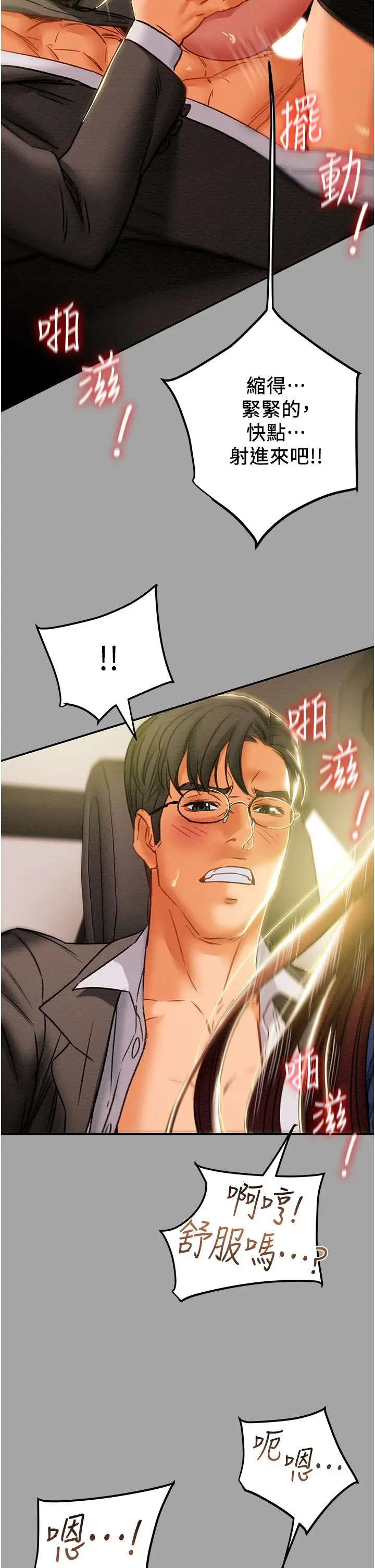 漫画《纯情女攻略计划》第48话第9张图