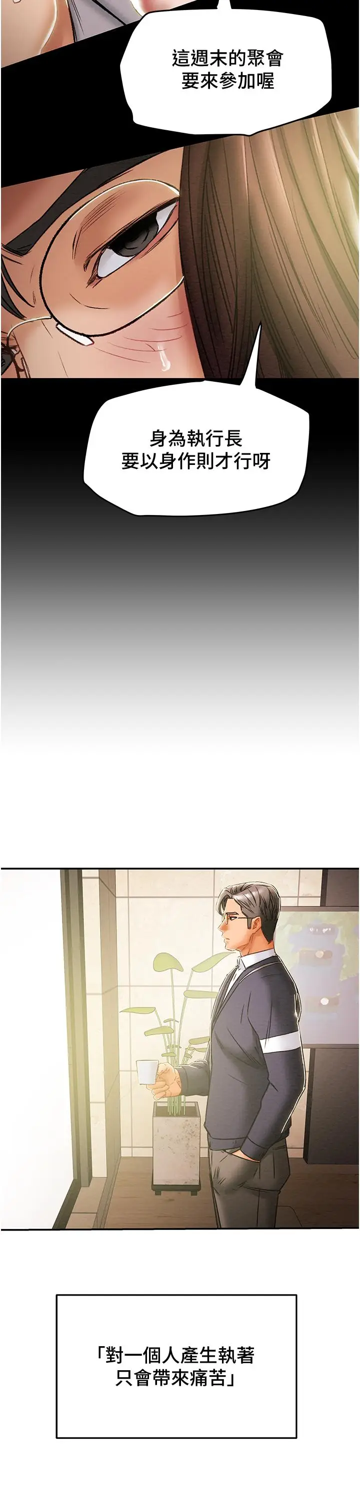 漫画《纯情女攻略计划》第49话第11张图