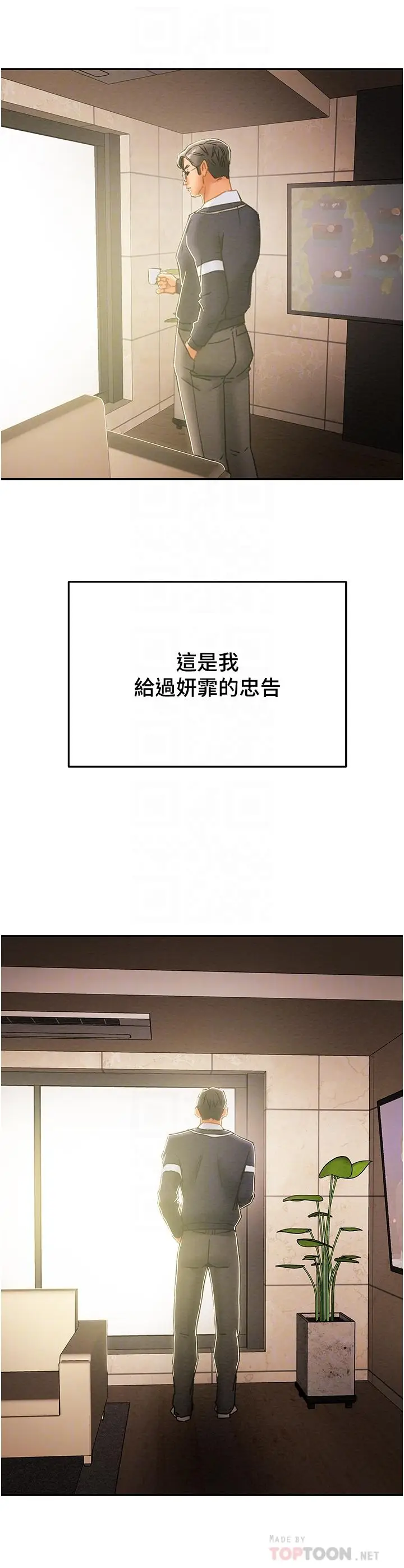 漫画《纯情女攻略计划》第49话第12张图