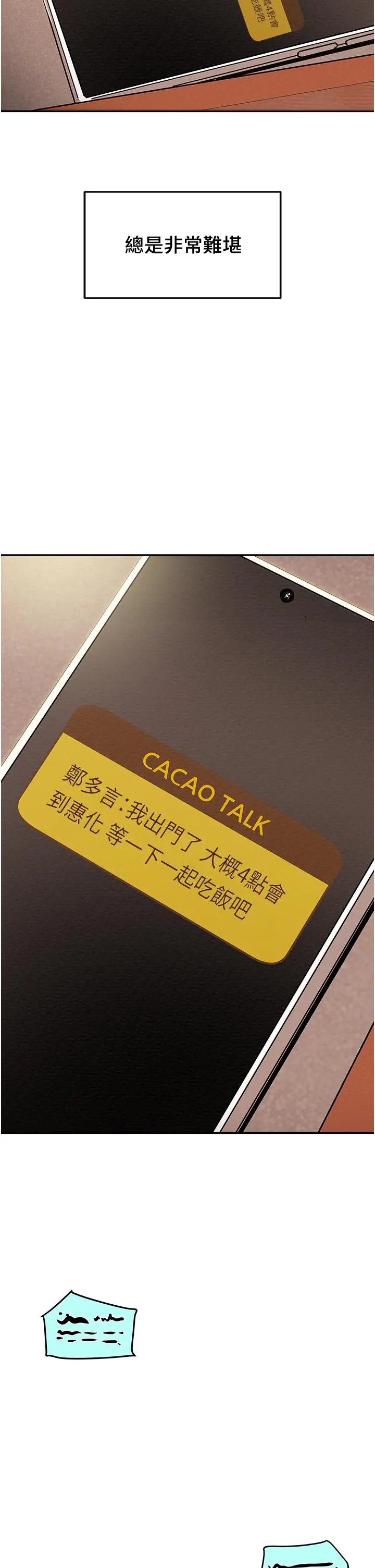 漫画《纯情女攻略计划》第49话第17张图