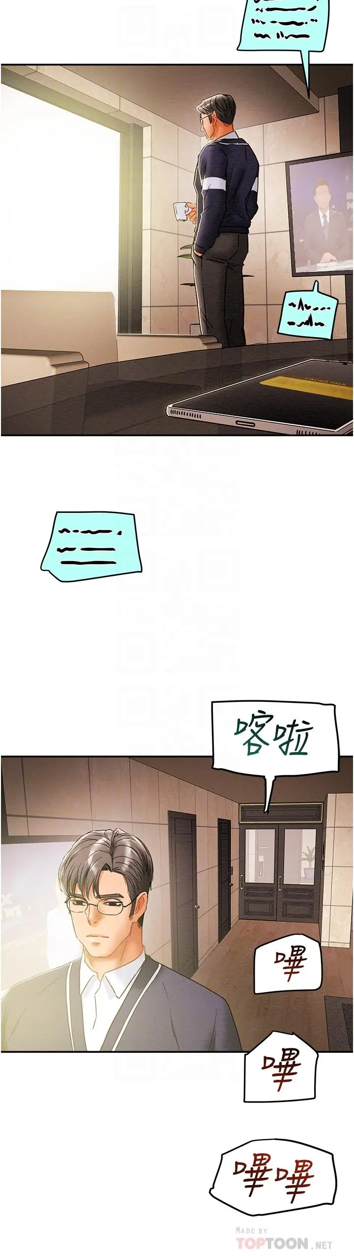 漫画《纯情女攻略计划》第49话第18张图