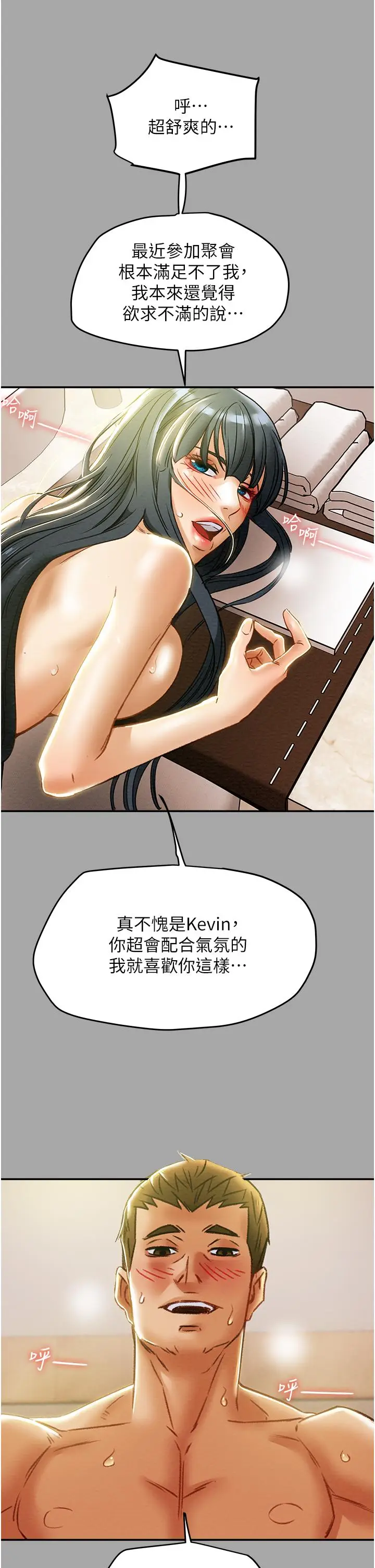 漫画《纯情女攻略计划》第49话第2张图