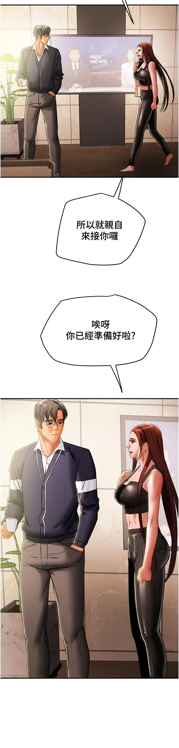 漫画《纯情女攻略计划》第49话第20张图