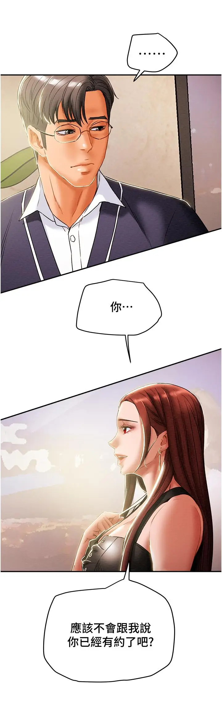 漫画《纯情女攻略计划》第49话第21张图
