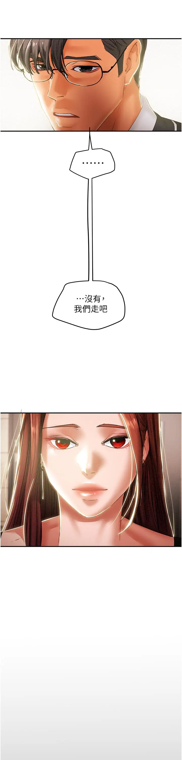 漫画《纯情女攻略计划》第49话第22张图