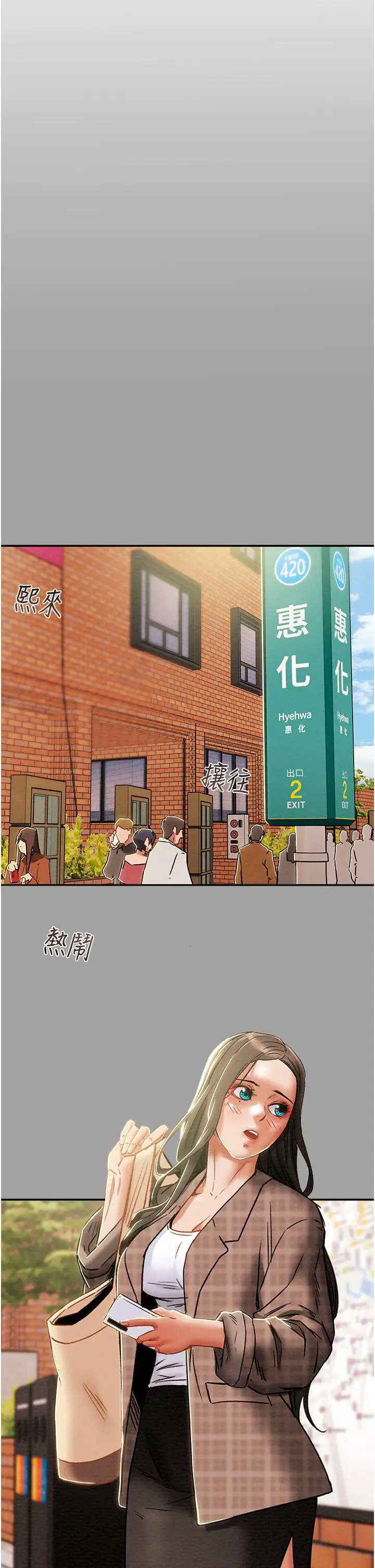 漫画《纯情女攻略计划》第49话第23张图