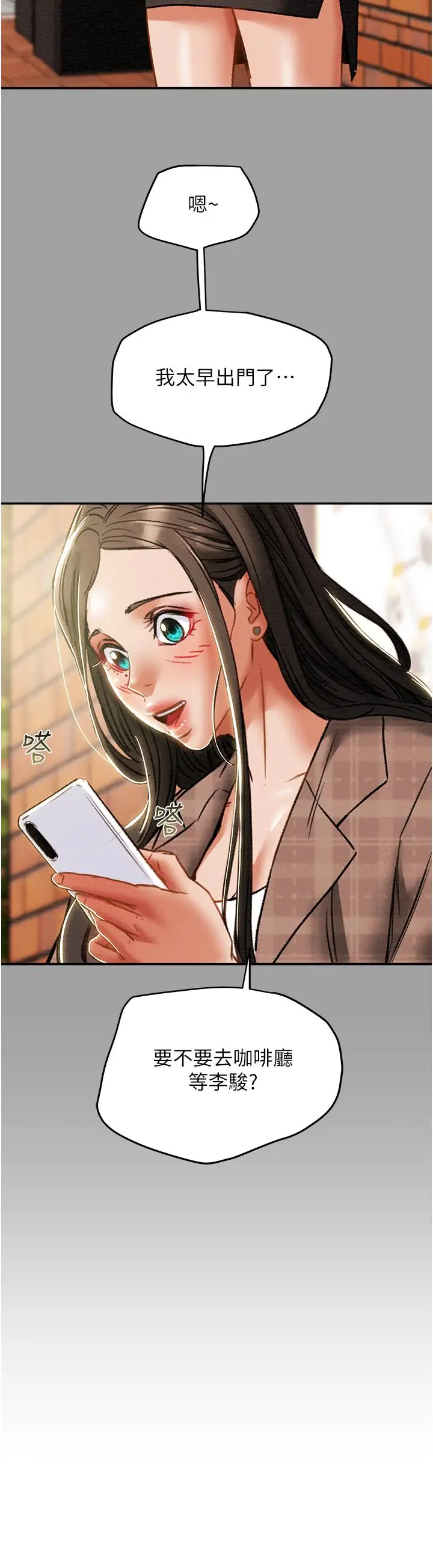 漫画《纯情女攻略计划》第49话第24张图